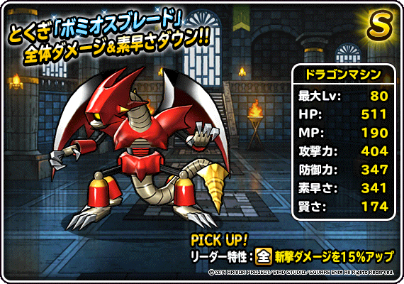 ドラゴンマシン紹介画像