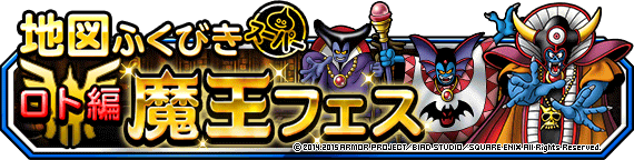 魔王フェスバナー