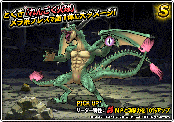 モンスター紹介_キングリザード