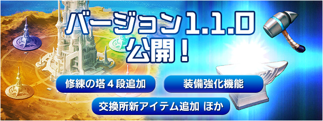 1.1.0公開