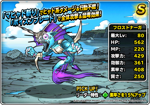 フロストナーガ紹介画像