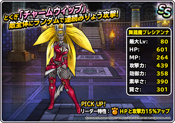 舞踏魔プレシアンナ紹介画像