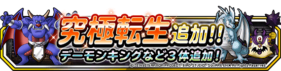 究極転生バナー