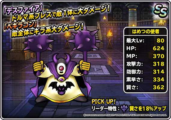 はめつの使者紹介画像