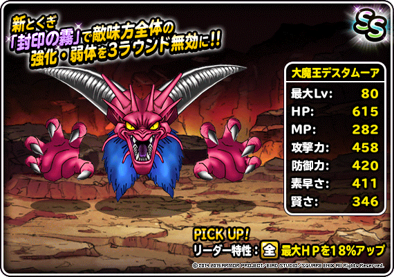 大魔王デスタムーア紹介画像