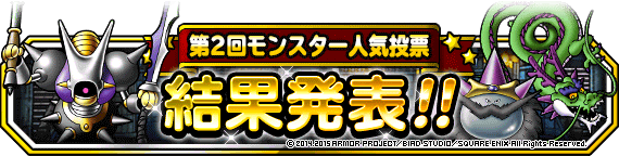 人気投票結果発表バナー