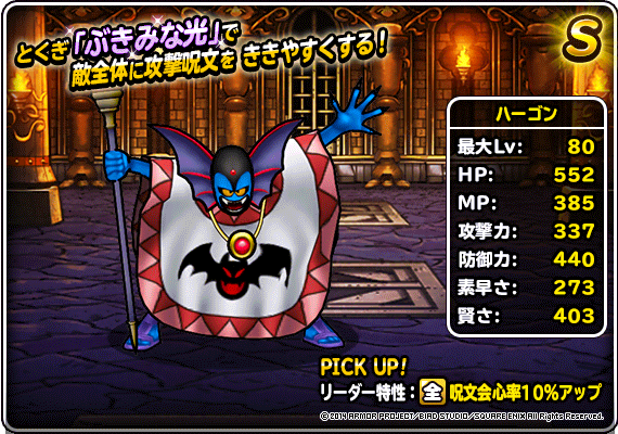 ハーゴン紹介画像