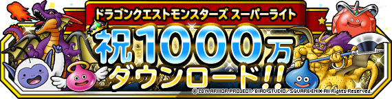 1000万バナー