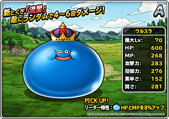 スライムベホマズン（ランクB）」に転生先が追加！「ウルスラ