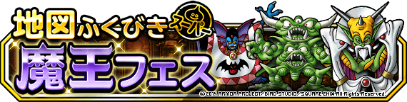 魔王フェスバナー