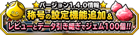 1.4.0バナー