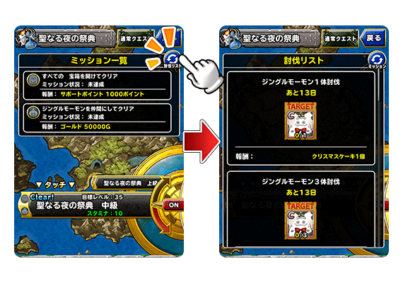 討伐リスト説明画像