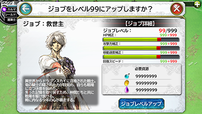 英霊はジョブレベルもアップ！