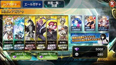 英霊ガチャ