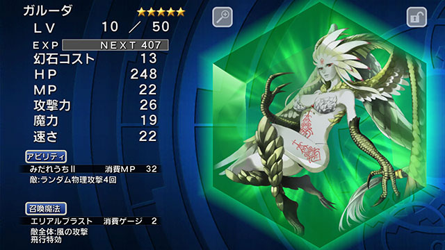 新幻石の追加＆召喚確率UP中！ | ﾌｧｲﾅﾙﾌｧﾝﾀｼﾞｰﾚｼﾞｪﾝｽﾞII | SQUARE