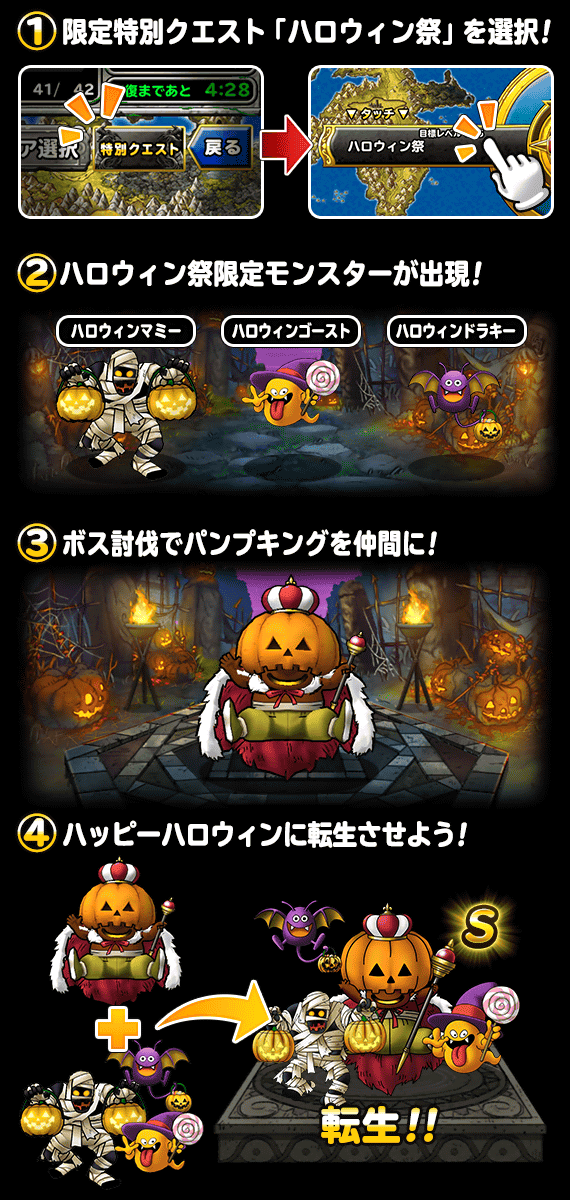 ハロウィン祭遊び方画像