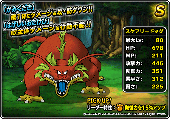 スケアリードッグ紹介画像