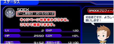 6 18メンテまで パーティ勧誘キャンペーン開催中 Kingdom Hearts X Chi Square Enix Bridge