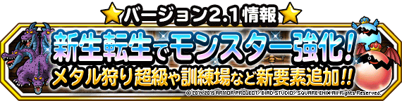 バージョン2.1バナー