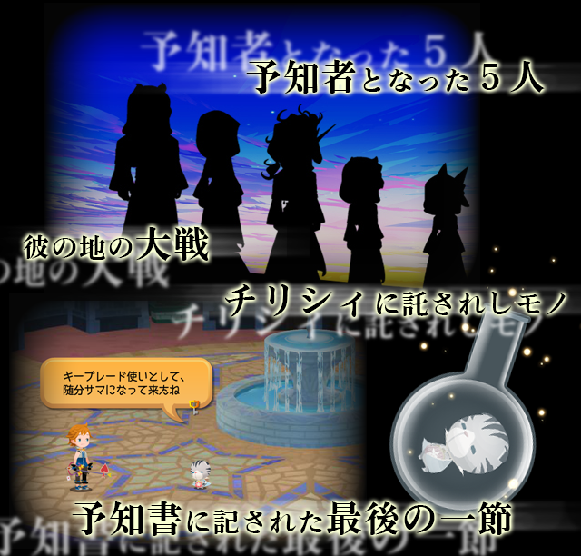 Kingdom Hearts χ[chi] Info und Verbindung zu KH3 RYBNmOmn
