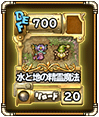 水と地の精霊魔法