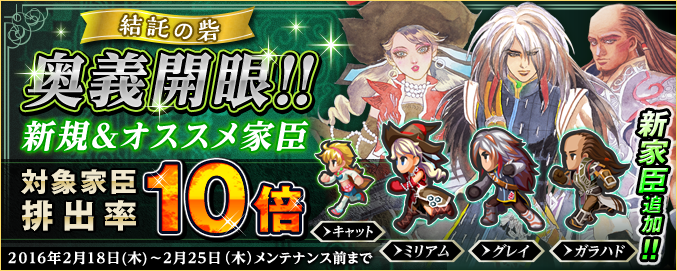 ミンストレルソングのイラスト登場 新規 オススメ家臣 排出10倍 キャンペーン Imperial Saga Square Enix Bridge