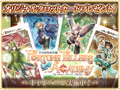 【非売品】預言者育成学園 設定資料集＋タロットカード バージョン1.3アップデート情報 | 予言者育成学園 Fortune Tellers