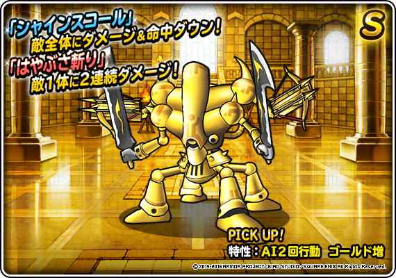 限定特別クエスト「いにしえの黄金宮殿」開催！ | ドラゴンクエスト