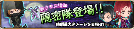 隠密隊登場！
