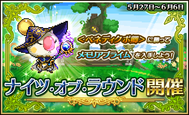 Sqex Info Blog Eclipse ピクトロジカ ファイナルファンタジー 不具合 ジョブ メモリア 青魔道士 で一部ミッションが達成できない問題について 新たなプレミアムスキルについて 16 05 27 ナイツ オブ ラウンド イベントガイド 16 05 27