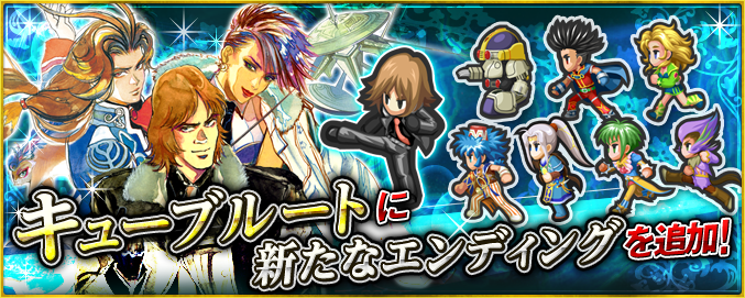 キューブルート追加!