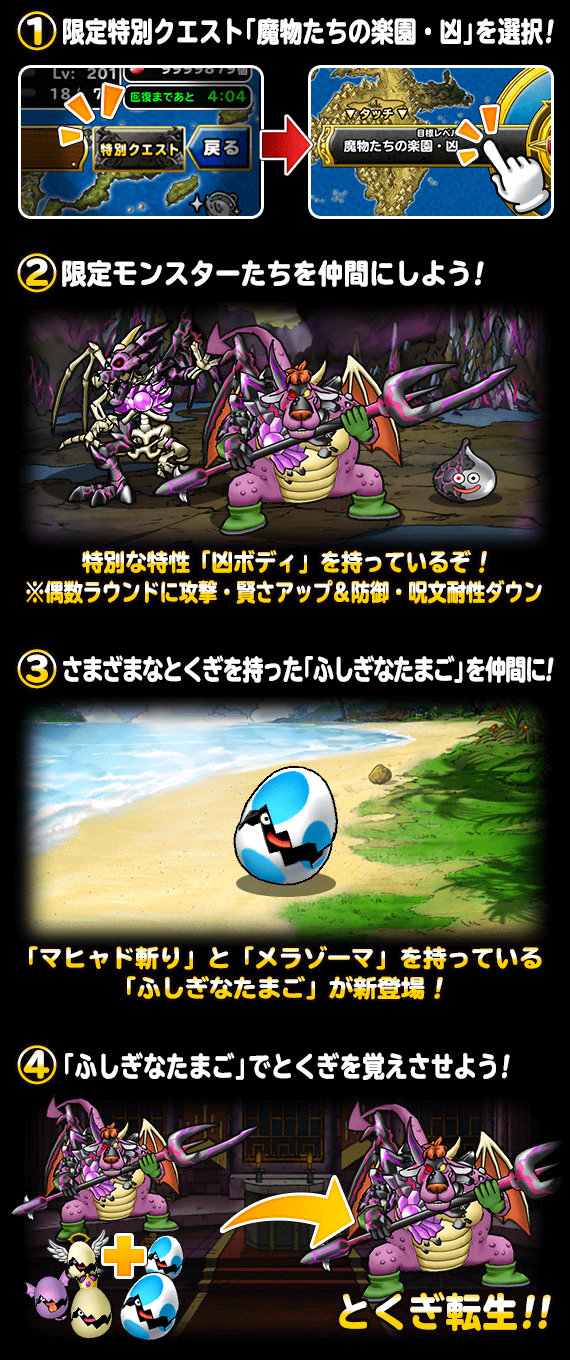 ドラゴンクエストモンスターズ ジョーカー３ 発売記念クエスト 魔物たちの楽園 凶 開催 ﾄﾞﾗｺﾞﾝｸｴｽﾄﾓﾝｽﾀｰｽﾞ ｽｰﾊﾟｰﾗｲﾄ Square Enix Bridge