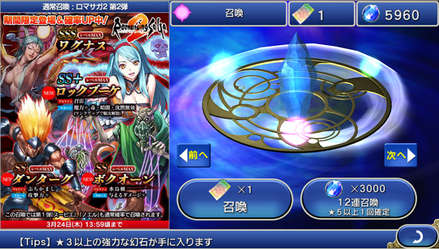 ロマサガ2新幻石第二弾！ロックブーケ・ダンターグ・ボクオーン