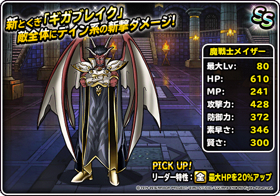 魔戦士メイザー紹介画像