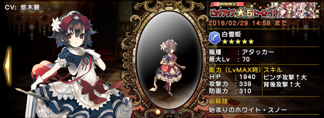 ピックアップ☆5ヒーロー!! 開催！ | グリムノーツ Repage | SQUARE