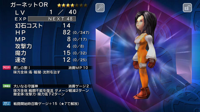 期間限定ｆｆ９ゲリラバトル エーコとガーネット 開始 ﾌｧｲﾅﾙﾌｧﾝﾀｼﾞｰﾚｼﾞｪﾝｽﾞii Square Enix Bridge