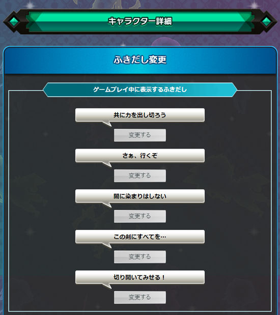 ふきだしの変更