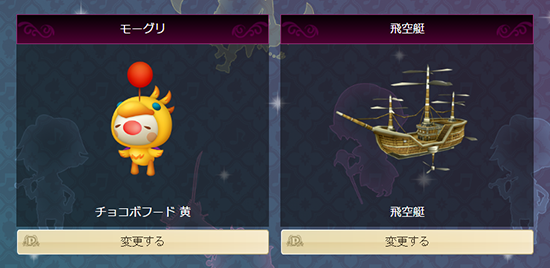 マイモーグリと飛空艇