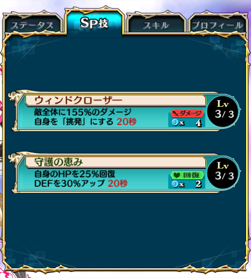 シャルロット・ダルタニアン　SP詳細画像