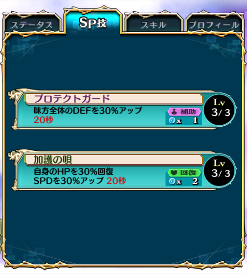ルナ・アラミス　SP詳細画像