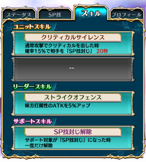 オリヴィア・アトス　SKILL詳細画像