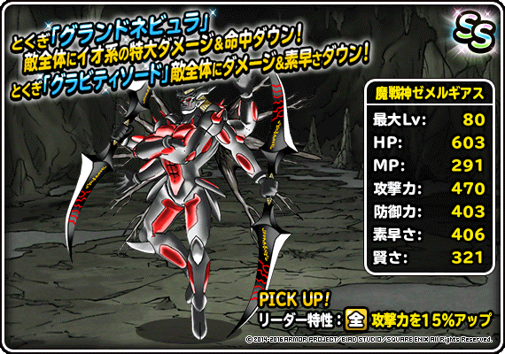 魔戦神ゼメルギアス（紹介画像