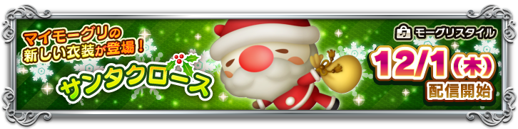 サンタモーグリ