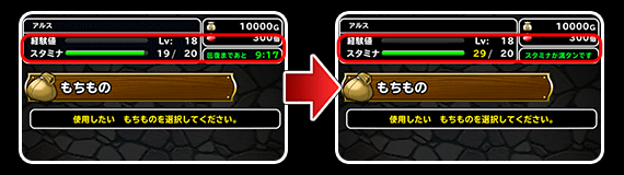 スタミナ機能の改善