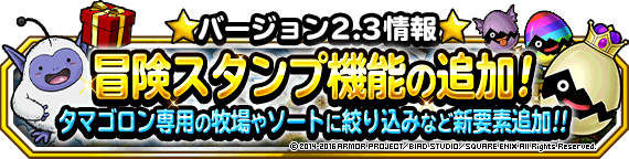 バージョン2.3についてバナー