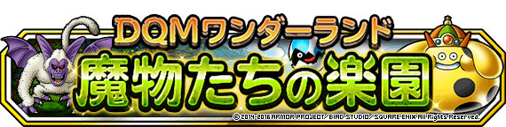 魔物たちの楽園バナー