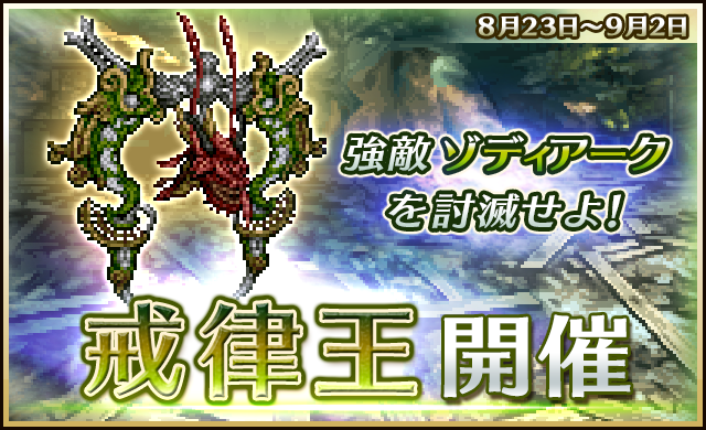 Sqex Info Blog Eclipse ピクトロジカ ファイナルファンタジー 不具合 ジョブメモリア 話術士 で一部ミッションが達成できない問題について 戒律王 イベントガイド 16 08 23 重要 Android 7 0での動作について