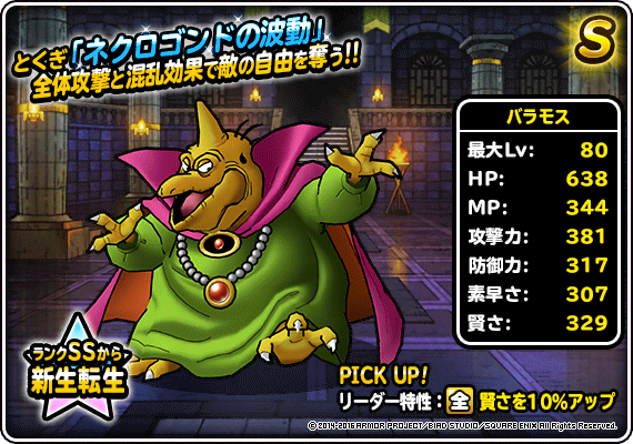 地図ふくびきスーパー「魔王フェス」開催！ | ドラゴンクエスト