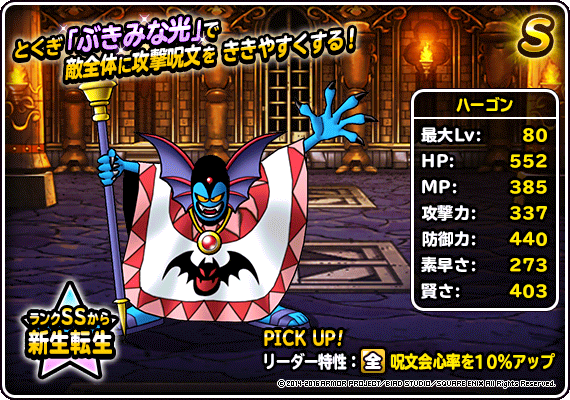 地図ふくびきスーパー「魔王フェス」開催！ | ドラゴンクエスト