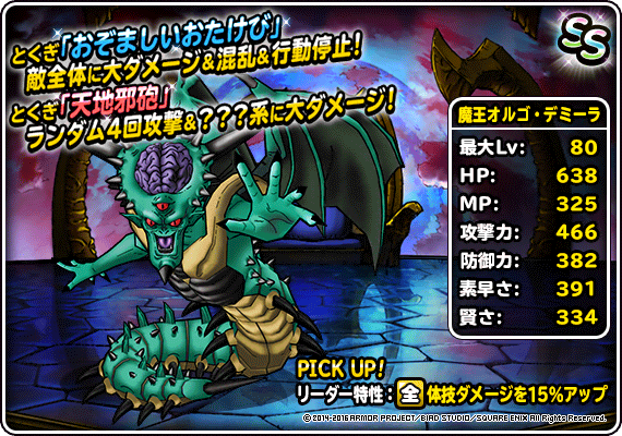 究極転生追加!「魔王オルゴ・デミーラ」登場 究極転生追加!「魔王オルゴ・デミーラ」登場